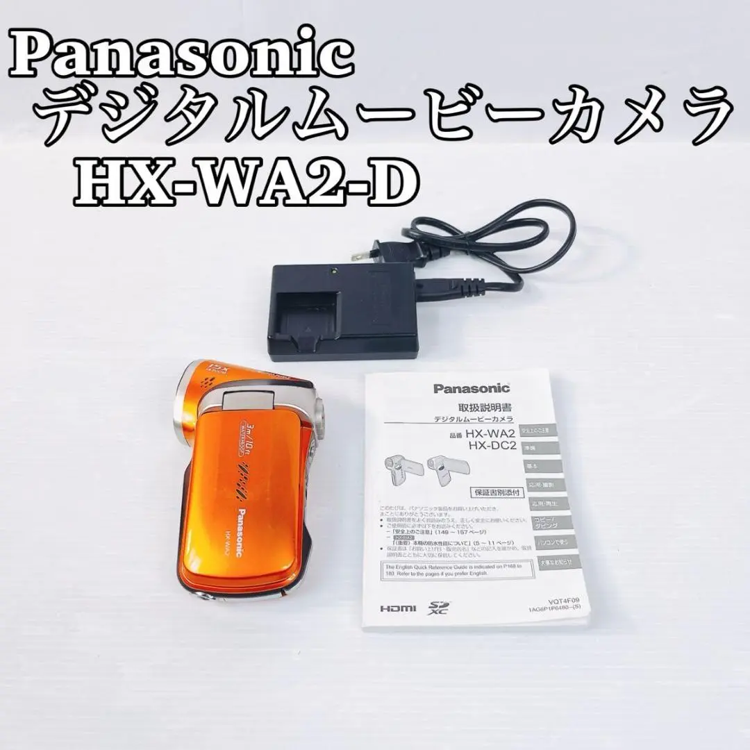 Panasonic デジタルムービーカメラ HX-WA2-D オレンジカラー Amazon.co.jp: パナソニック デジタルムービーカメラ WA2 防水