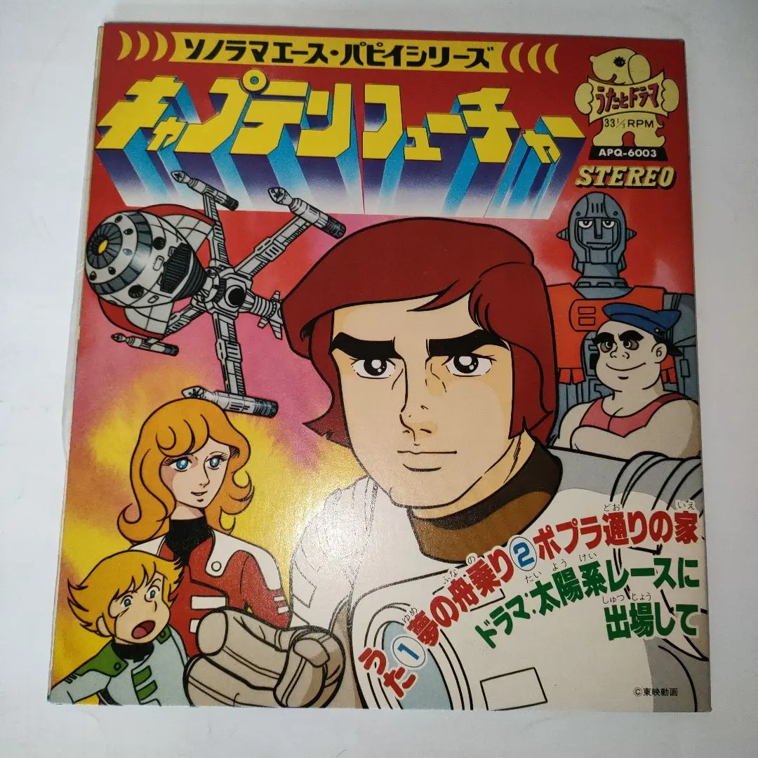 2025年最新】キャプテンフューチャー レコードの人気アイテム