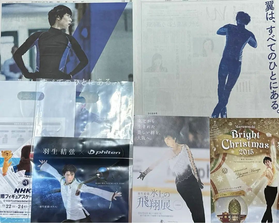 2025年最新】羽生結弦 新聞 anaの人気アイテム - メルカリ