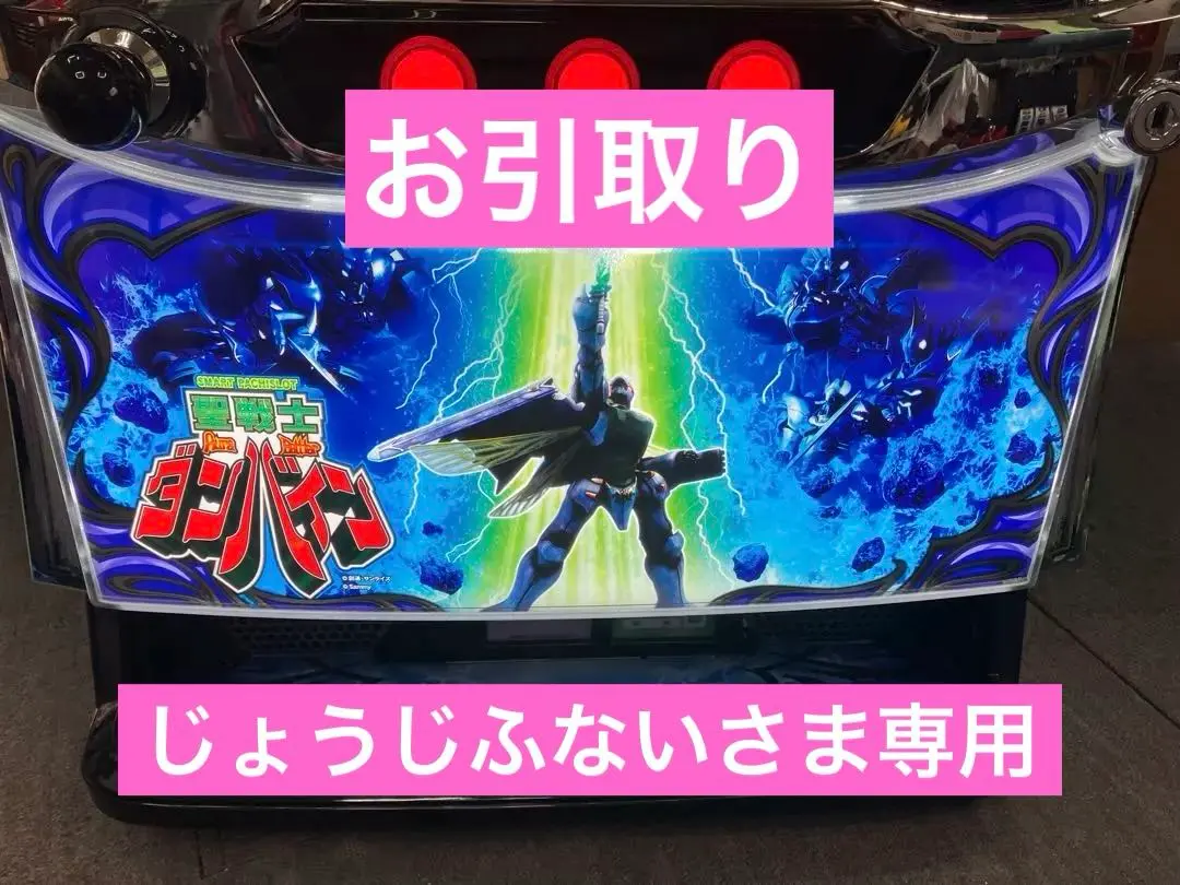スマスロ実機 Ｌパチスロ 聖戦士 ダンバイン 簡易ユニット付 ⭕️送料無料⭕️ 2025年最新】ダンバイン 実機の人気アイテム - メルカリ