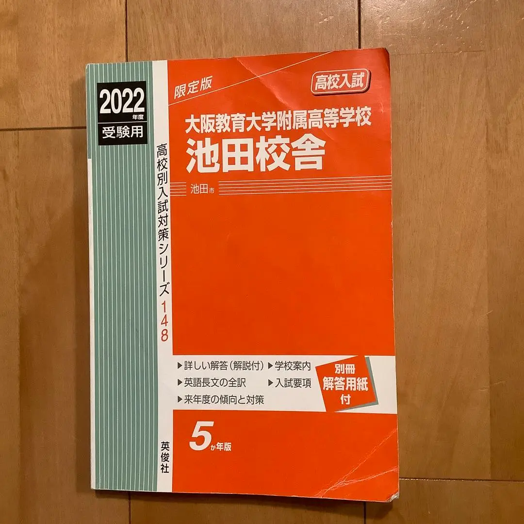 2025年最新】大阪教育大学附属池田赤本の人気アイテム - メルカリ