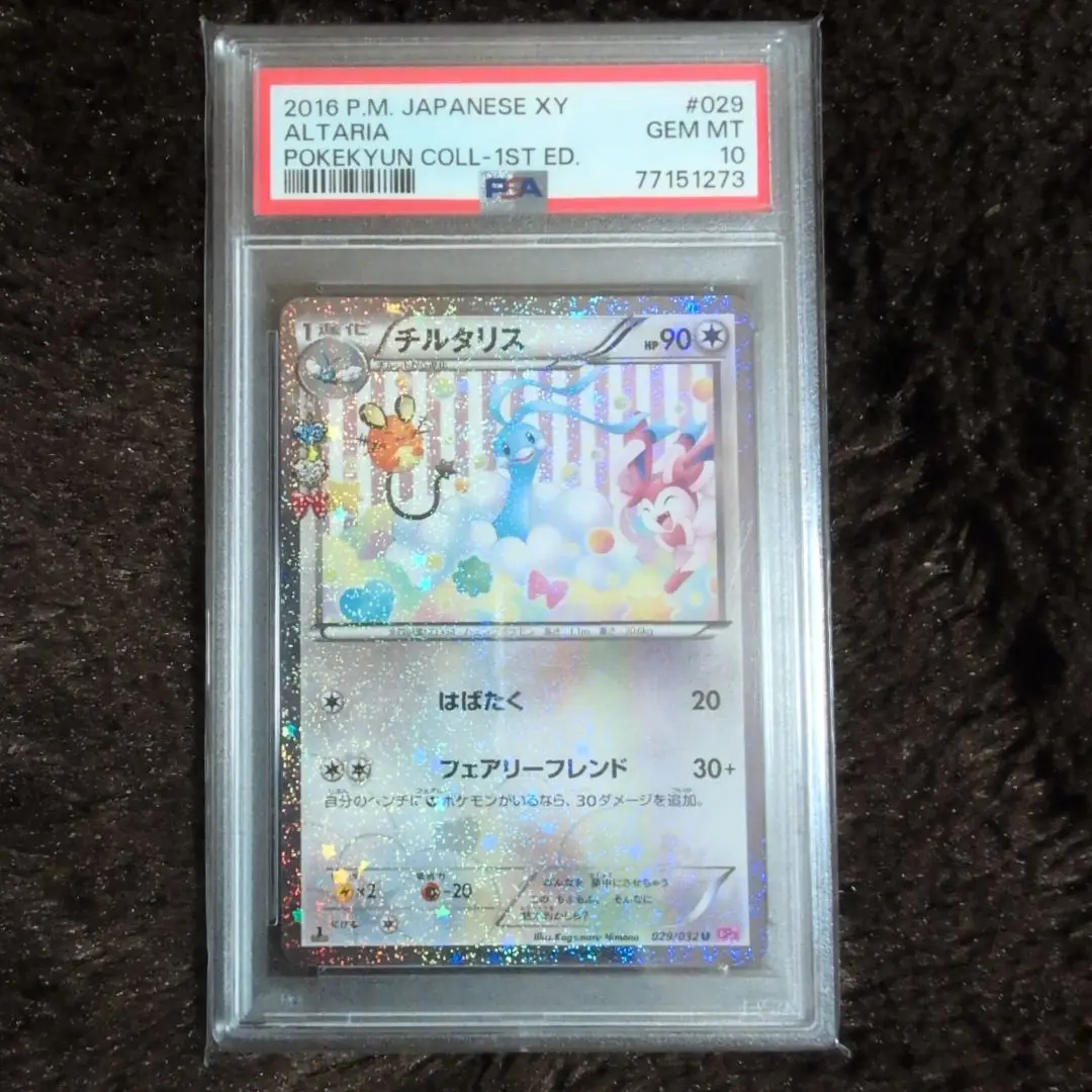 チルタリス ポケキュン psa10｜Yahoo!フリマ（旧PayPayフリマ）