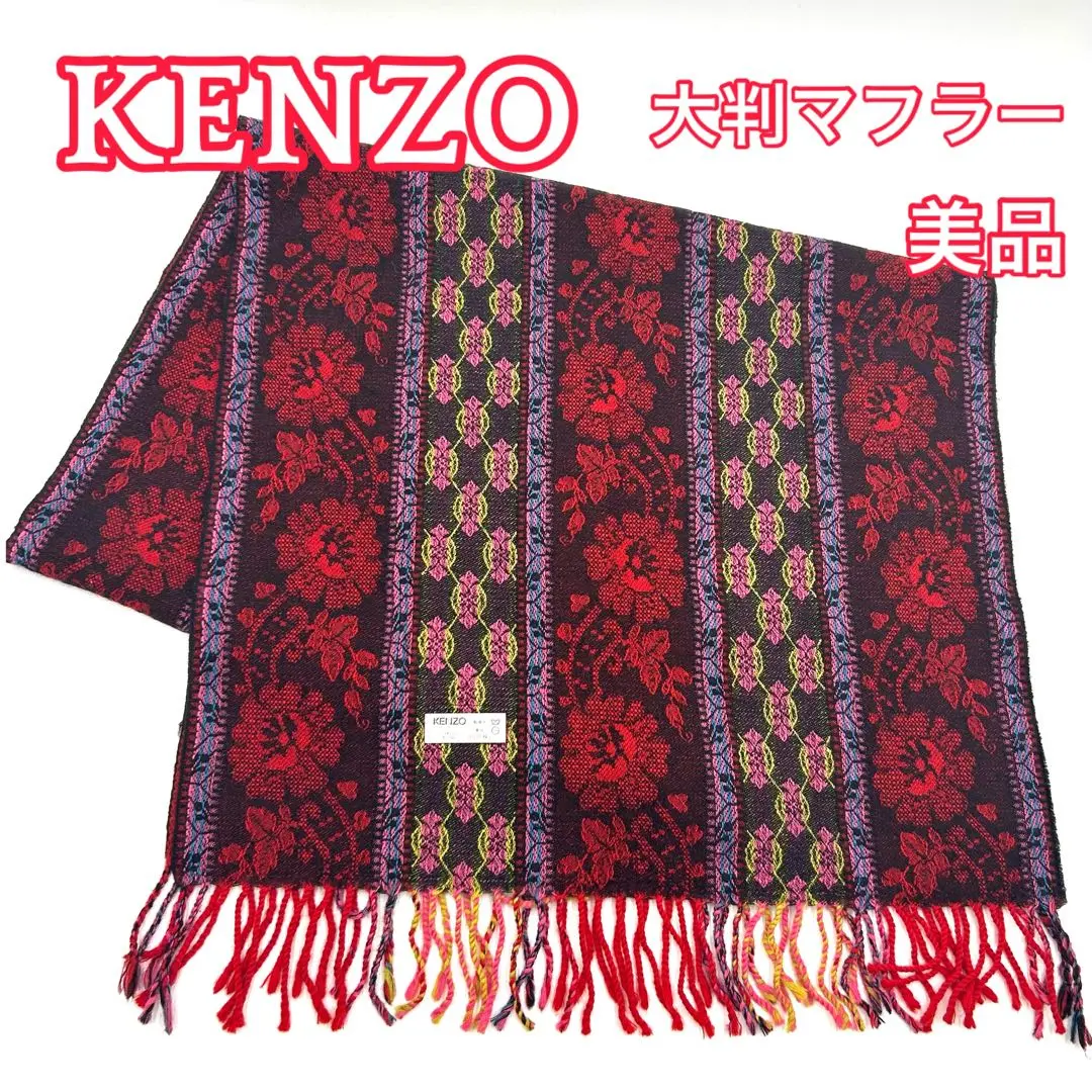 KENZO　PARIS 　 ケンゾー　ウール100％　大判マフラー　ストール KENZO ケンゾー 大判ストール 大判マフラー 膝掛け ブランケット