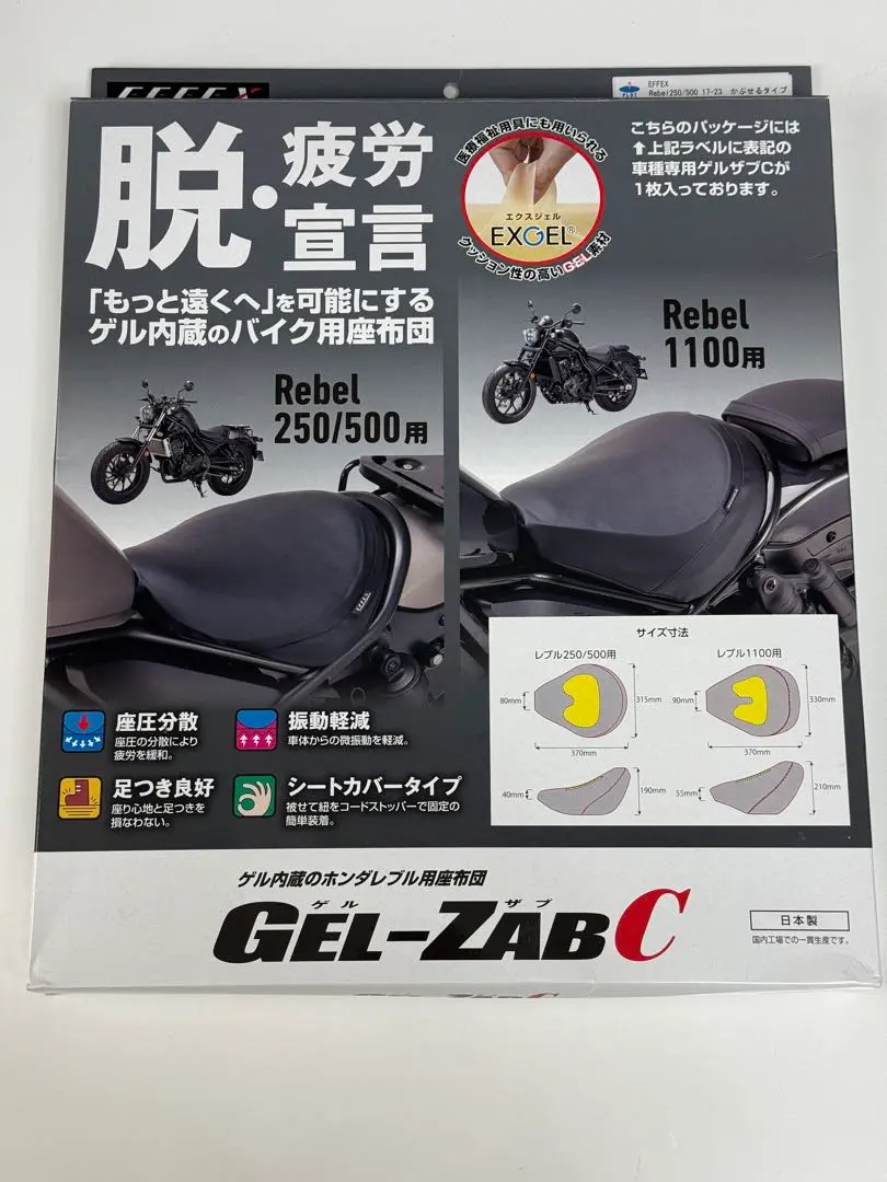 プロト　エフェックス　レブル250/500 ゲルザブシートカバー EFFEX】ゲルザブC レブル250/500/1100用新発売のお知らせ | 株式