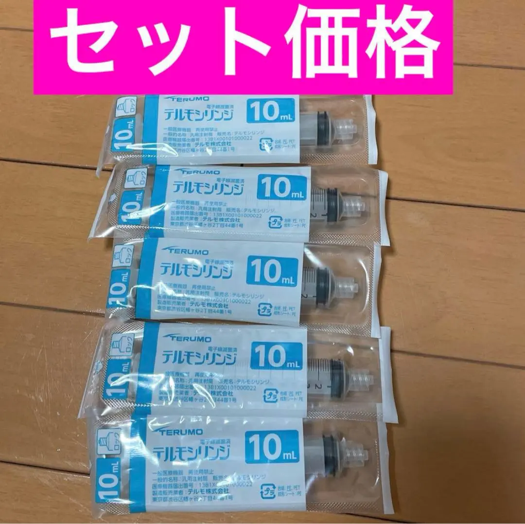 Thumbnail of 【Anonymous Delivery】Terumo Syringe 10ml x 5 pieces