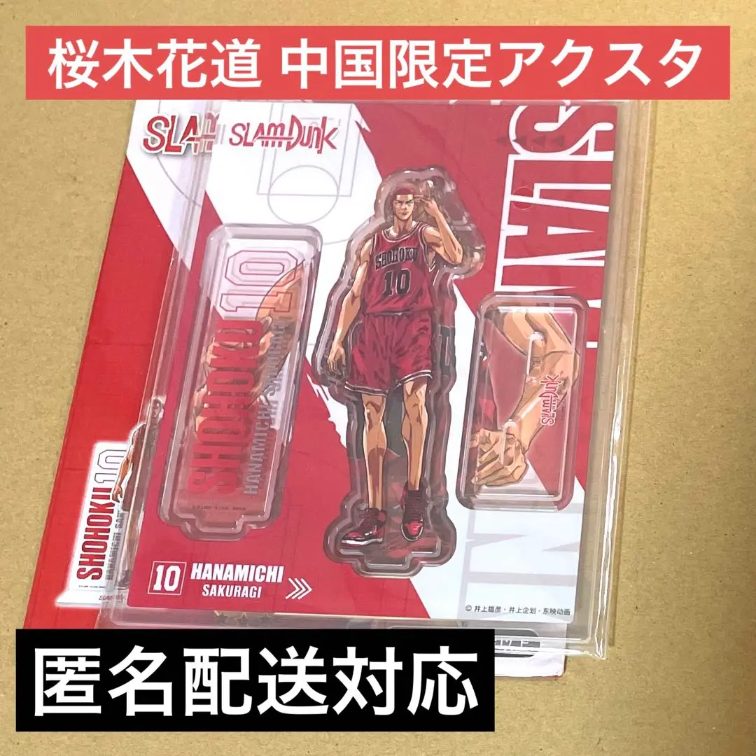 スラムダンク SLAM DUNK アクリルスタンド アクスタ 海外 中国 仙道彰 Amazon.co.jp: スラムダンク アクリルスタンド 仙道彰