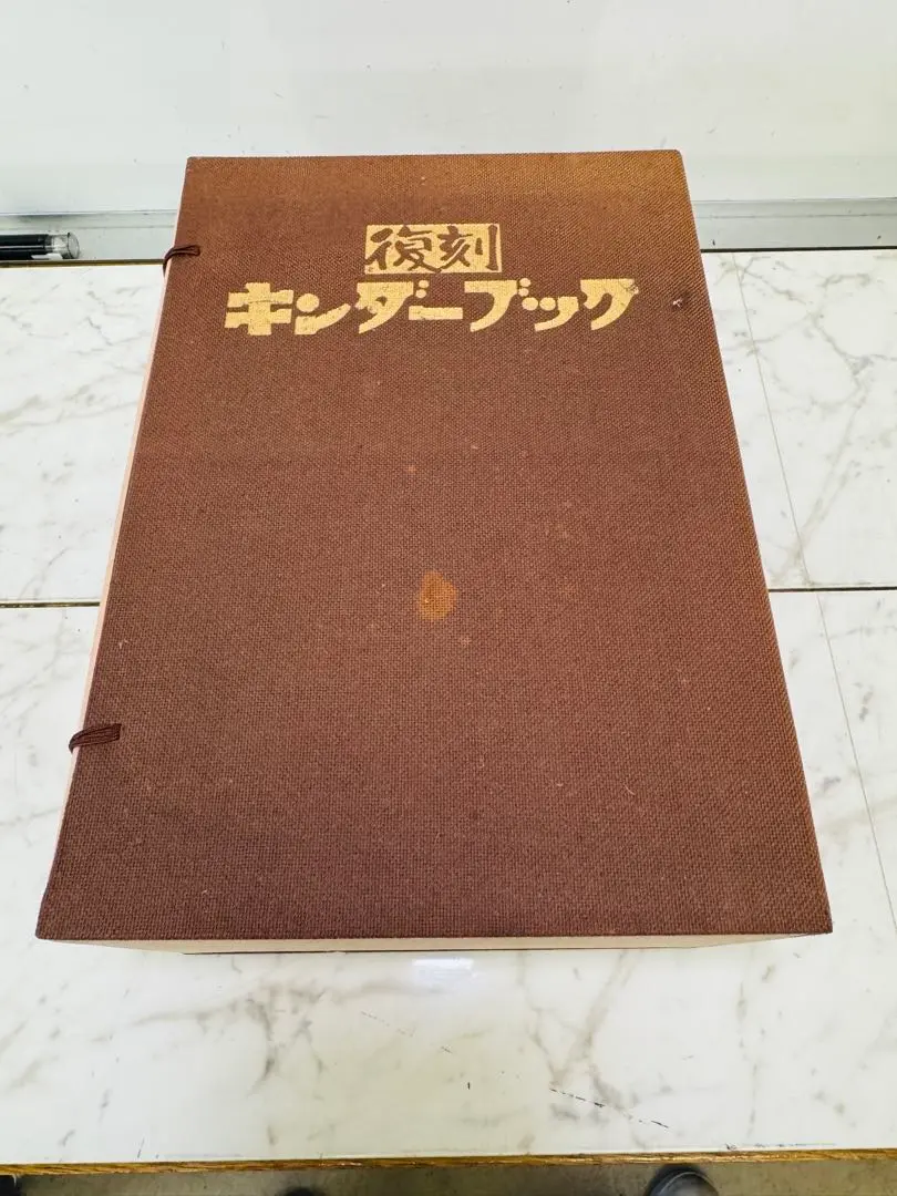 sato333_復刻 キンダーブック42冊セット　※9/7まで500円割引 復刻キンダーブック 全42冊セット / 古書 森羅 / 古本、中古本