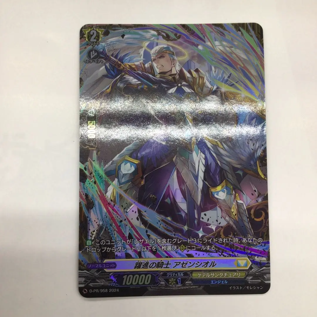 躍進の騎士 アゼンシオル fr 1枚 躍進の騎士アゼンシオル【C】{DZ-BT01/112}《ケテル