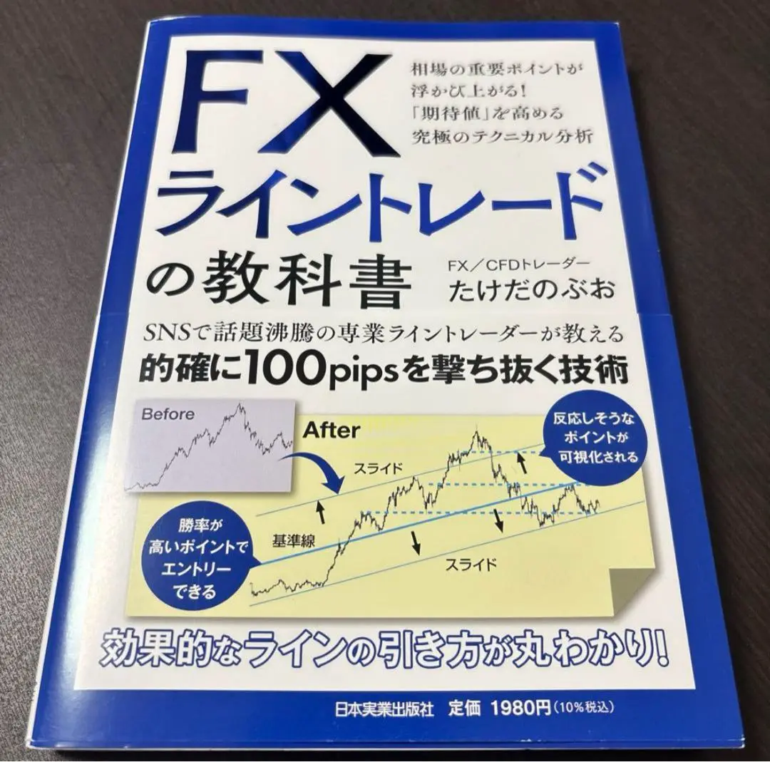 FXライントレード・スキャルピング 4冊セット 2025年最新】FX ライントレードの教科書の人気アイテム - メルカリ