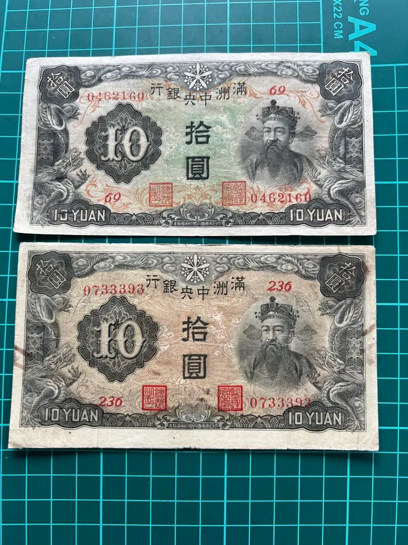 満州国札　10円札　9枚ロット 2025年最新】満州 10円の人気アイテム - メルカリ
