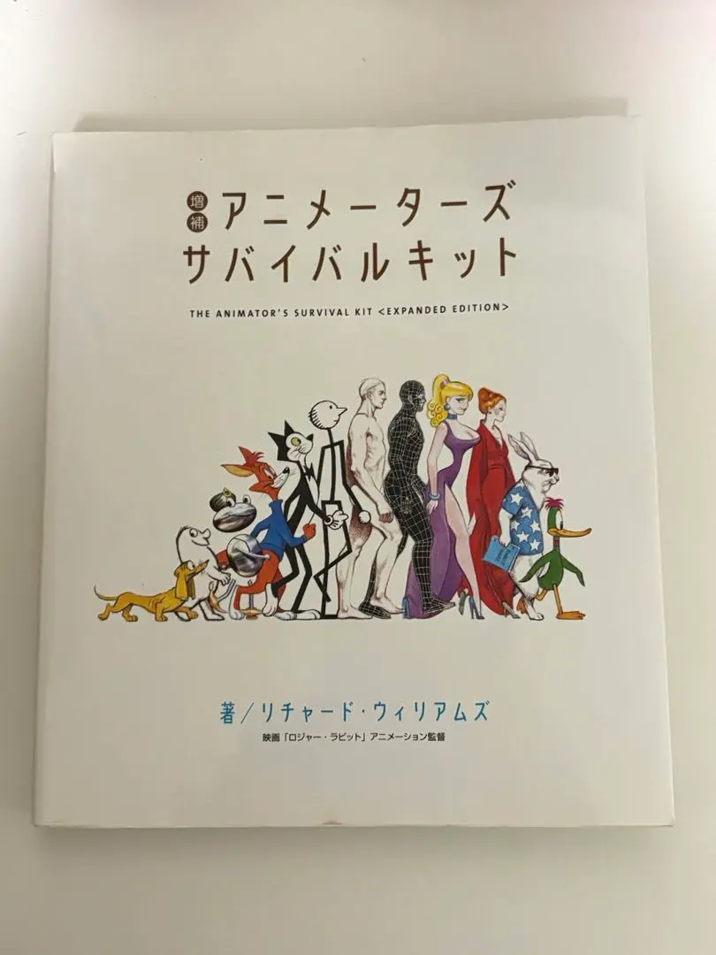 アニメーターズ・サバイバルキット 51Pzc7bfOjL._AC_SY200_QL15_.jpg