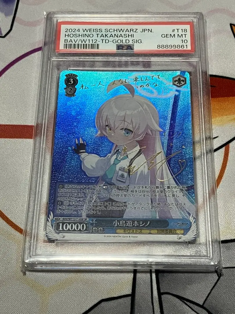 2025年最新】小鳥遊ホシノ sp psaの人気アイテム - メルカリ