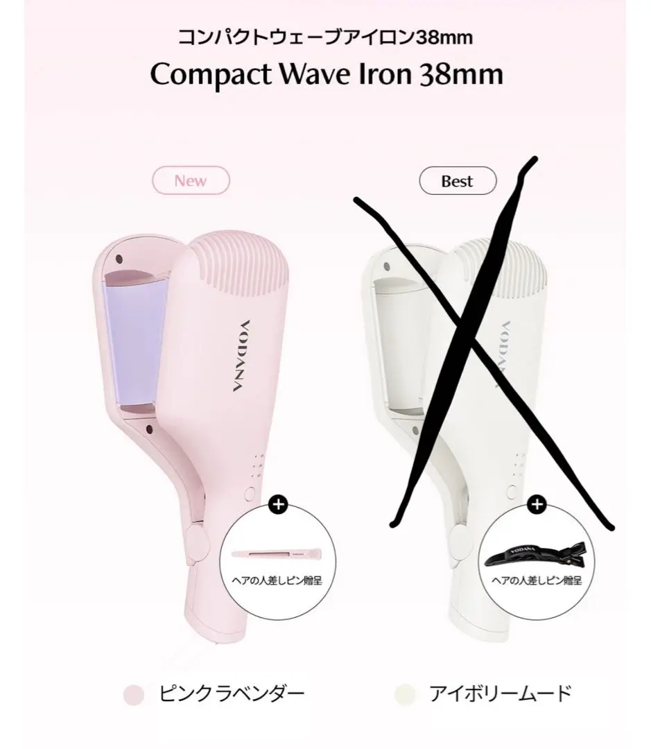 （最終値下げ）VODANA ボダナ コンパクトウェーブアイロン 38mm コンパクトウェーブアイロン｜VODANA (ボダナ)の使い方を徹底