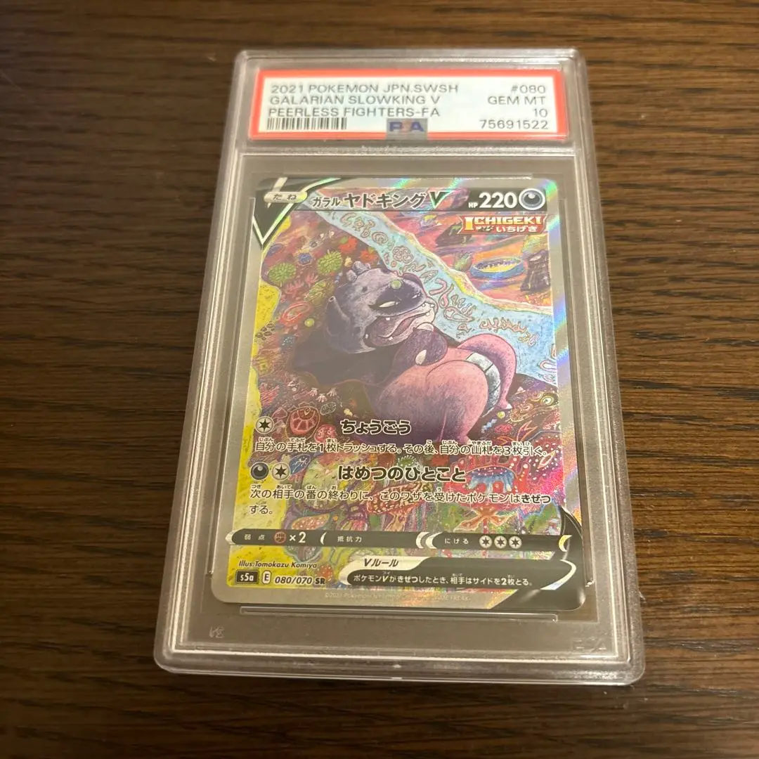 2025年最新】ガラルヤドキングV sa psa10の人気アイテム - メルカリ