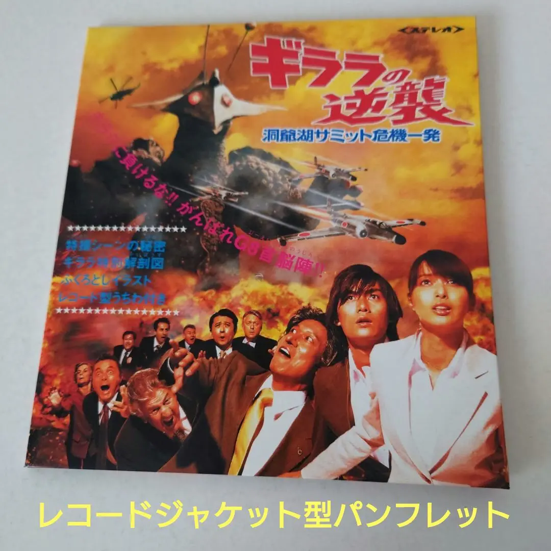 ギララの逆襲 洞爺湖サミット危機一発　DVD　加藤夏樹 加藤和樹 福本ヒデ Amazon.co.jp: ギララの逆襲 洞爺湖サミット危機一発 [DVD