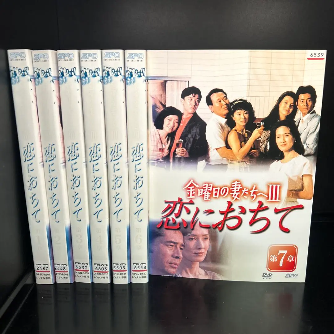 2025年最新】金曜日の妻たちへ恋におちてdvdの人気アイテム