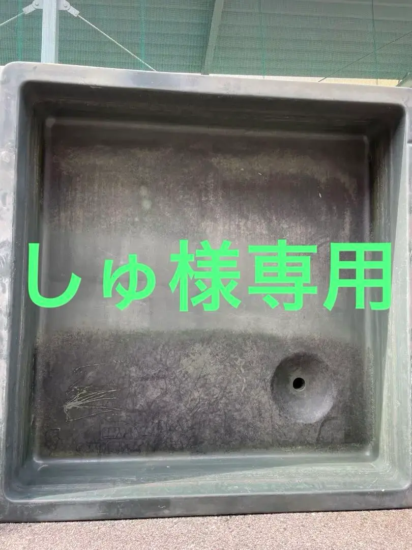ロンデニス出品　FRP水槽 特注 ☆テクノ販売 FRP大型水槽 900LL 水量 2.5t 大型商品 送料