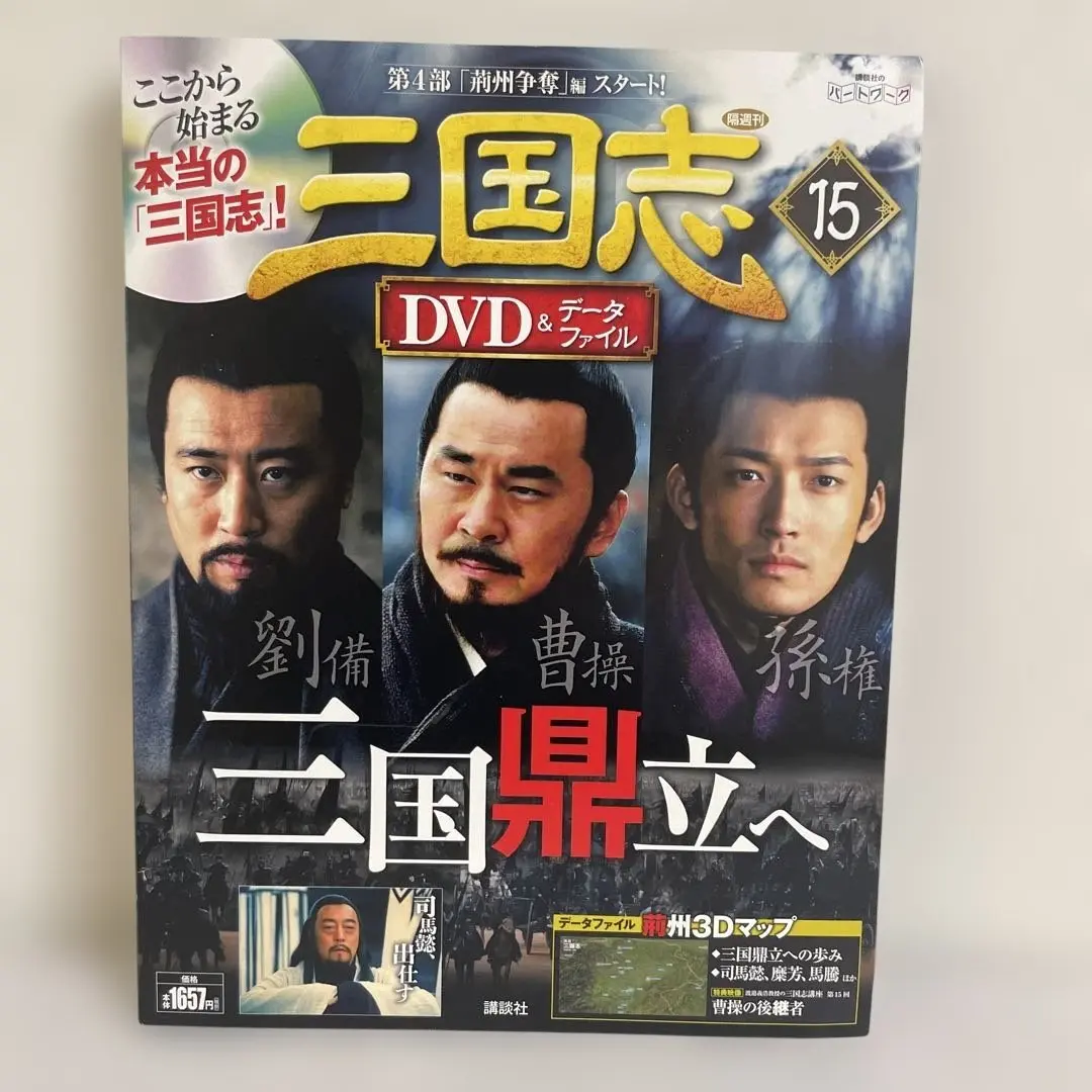 2025年最新】三国志 dvd データファイルの人気アイテム - メルカリ