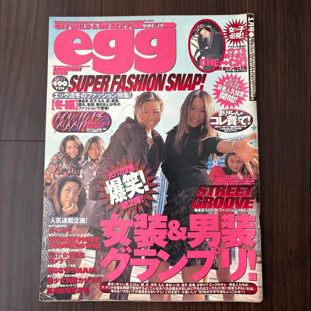 【超貴重】egg 雑誌 1998年〜2004年 バックナンバー セット 超貴重】egg 雑誌 1998年〜2004年 バックナンバー セット - メルカリ