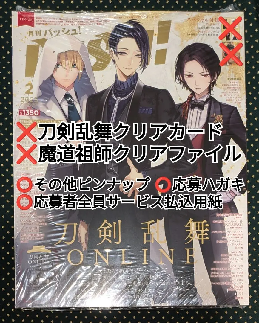 2025年最新】Pash 2月号 刀剣乱舞の人気アイテム - メルカリ