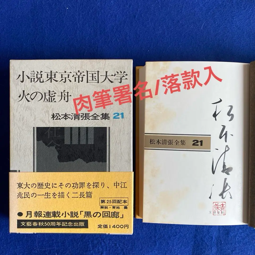 2025年最新】松本清張全集 冊の人気アイテム - メルカリ