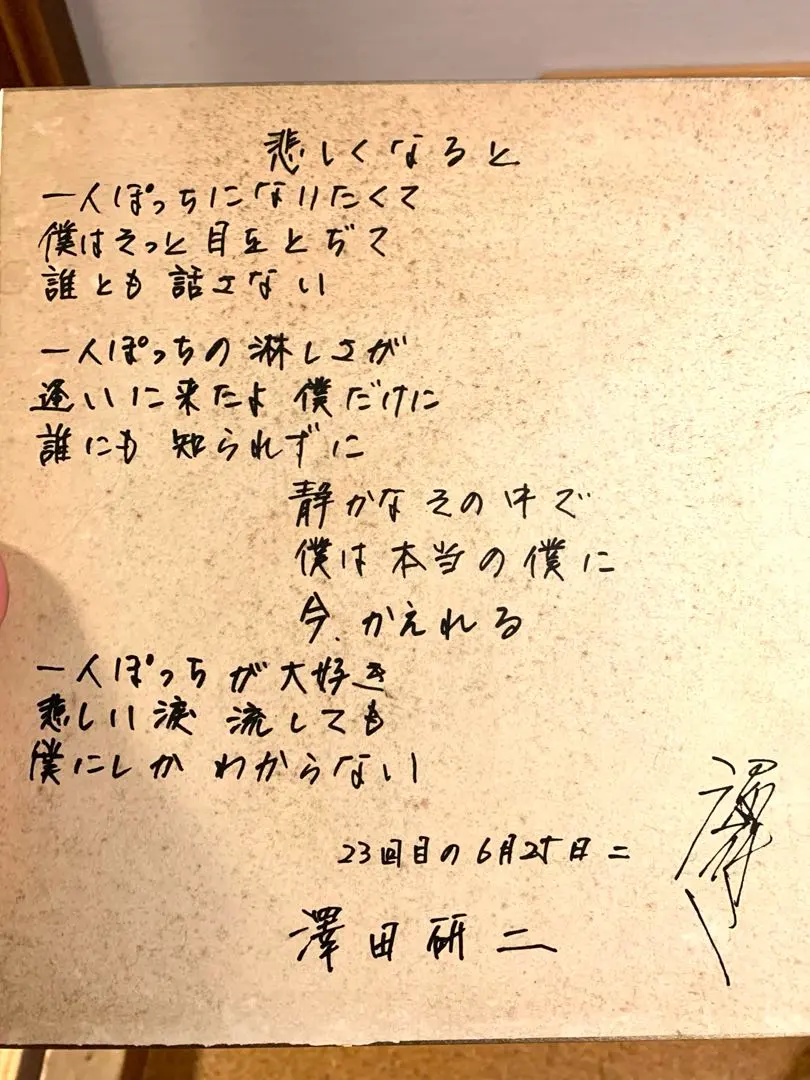 2025年最新】沢田研二 サインの人気アイテム - メルカリ