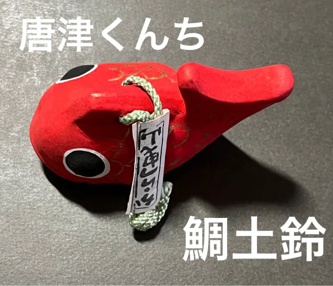 2025年最新】鯛車 郷土玩具の人気アイテム - メルカリ