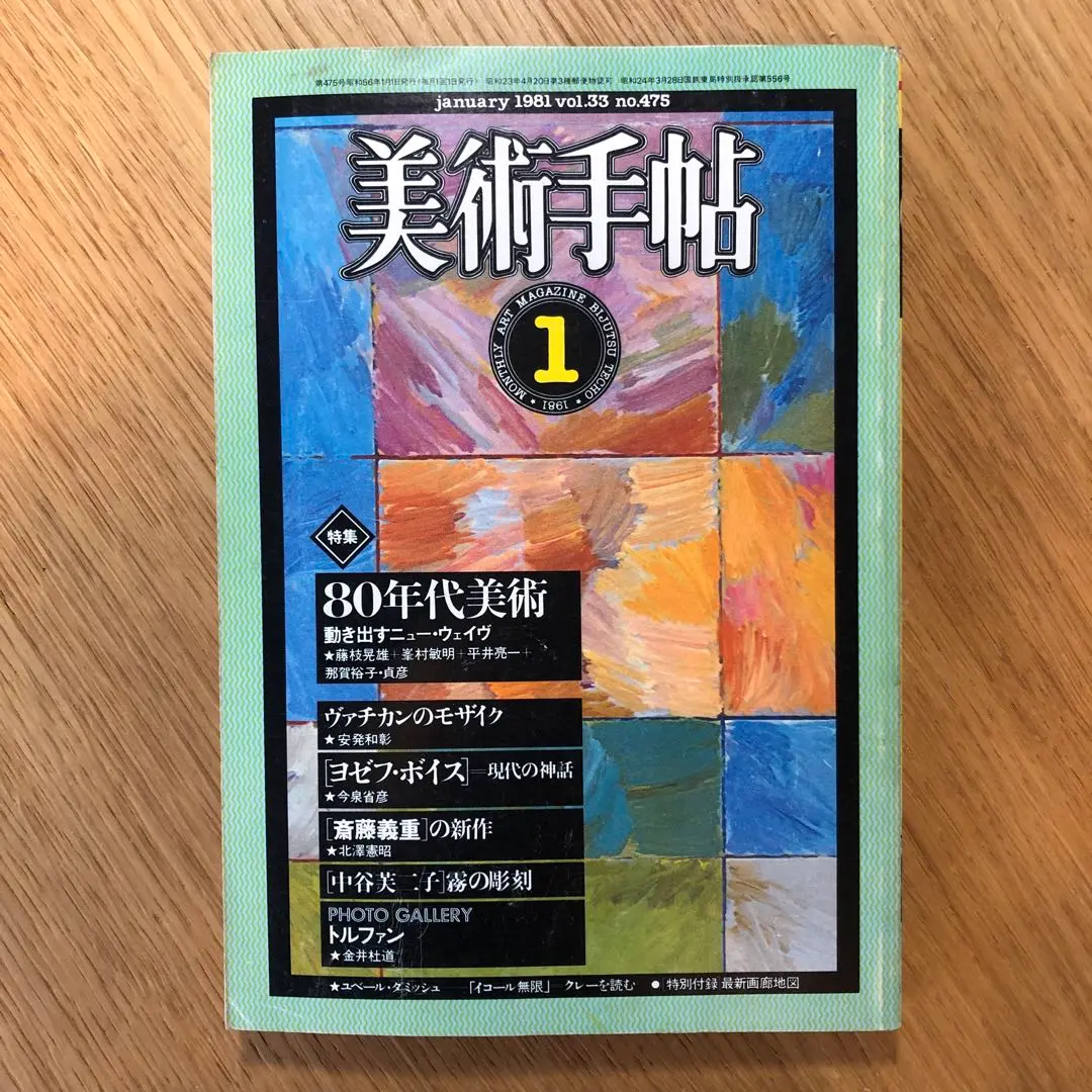 斎藤義重、WORK、希少画集画、新品額装付、状態良好