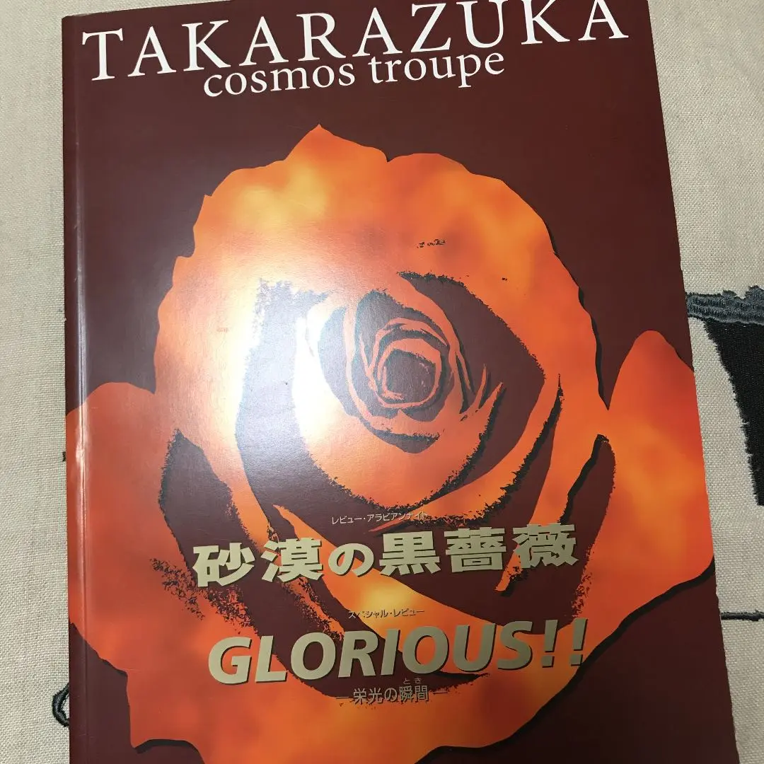 宝塚　砂漠の黒薔薇　GLORIOUS!!   DVD Amazon.co.jp: 宝塚歌劇 DVD 砂漠の黒薔薇 GLORIOUS!! 栄光の