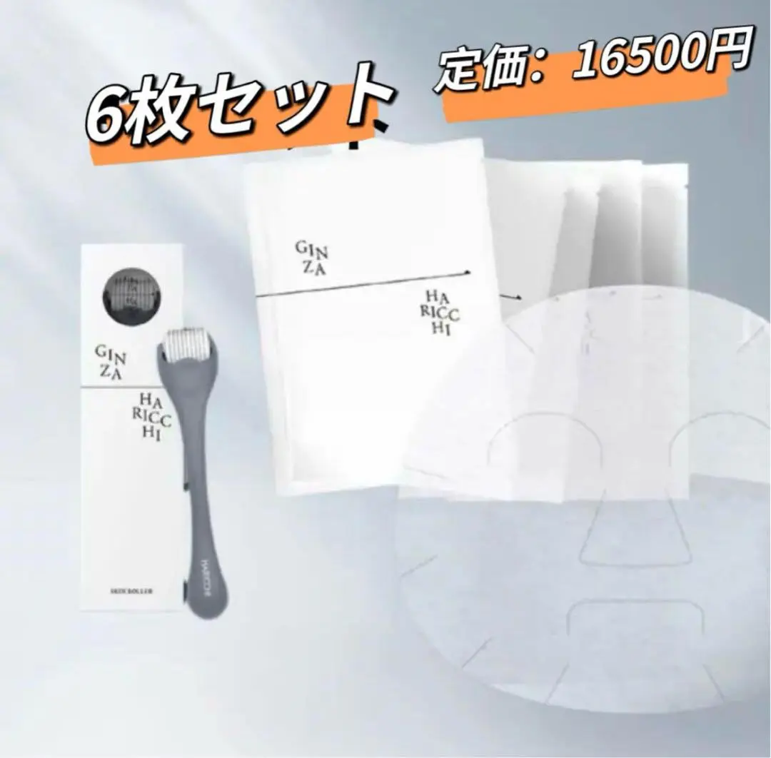 【新品・未開封】ハリッチ　銀座一丁目マスク8枚＆専用ローラー１本セット Amazon | 【メーカー公式】 リニューアル前 銀座一丁目マスク 12