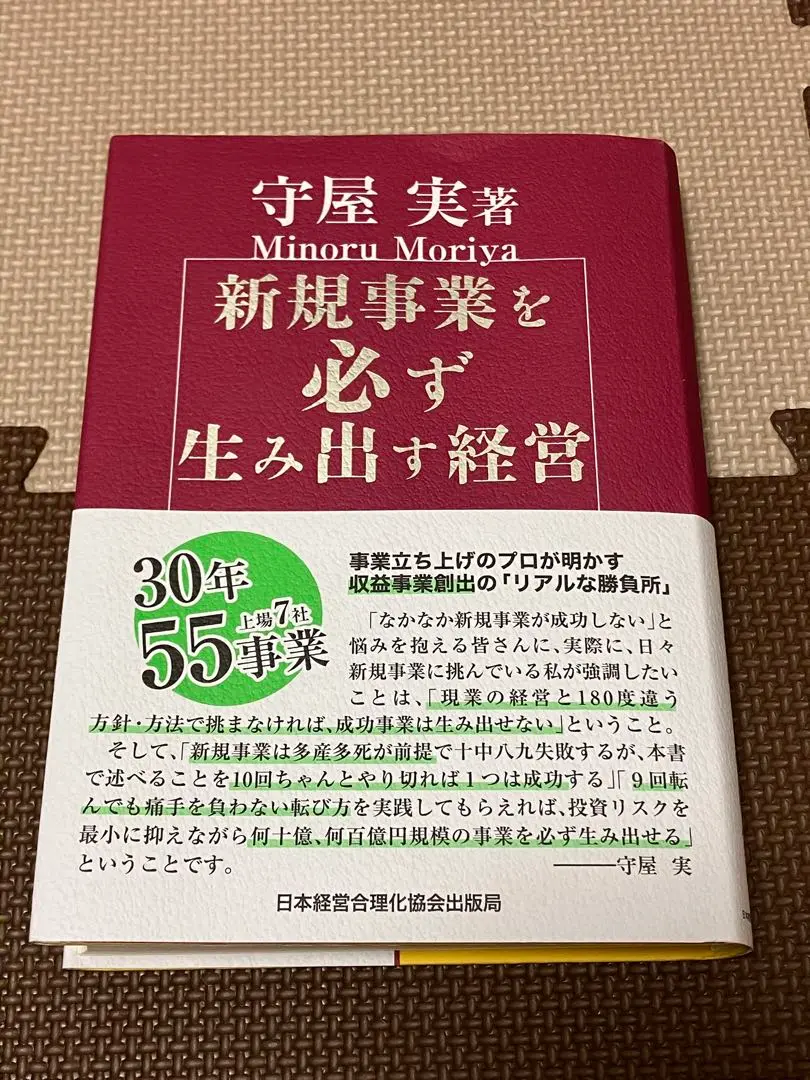 2025年最新】新規事業を必ず生み出す経営の人気アイテム - メルカリ