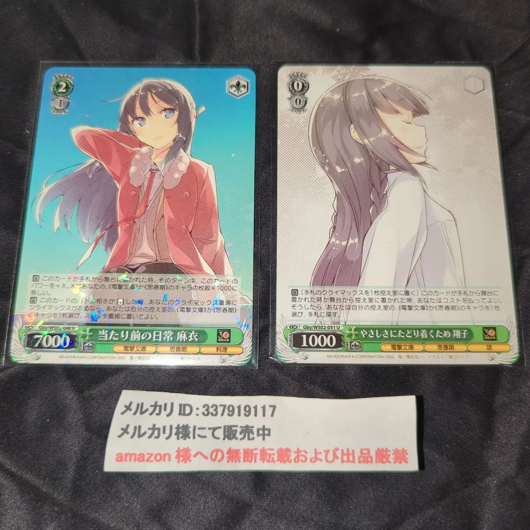 【PSA10】ヴァイス　当たり前の日常 麻衣　電撃文庫　SP PSA10】ヴァイス 当たり前の日常 麻衣 電撃文庫 SP