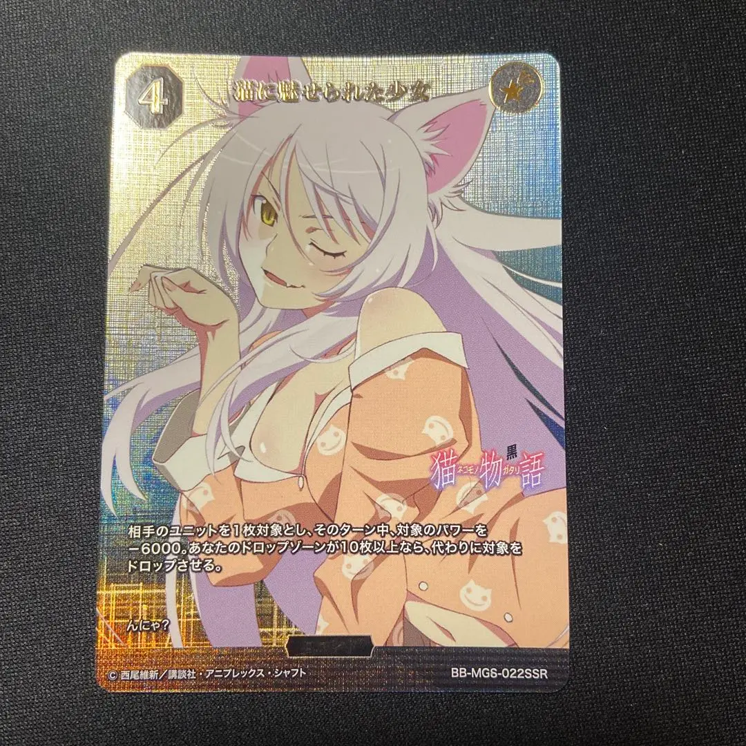 PSA10 ビルディバイド 物語シリーズ 素晴らしいボーナスステージ SSR 物語シリーズ 素晴らしいボーナスステージ PSA10 ビルディバイド