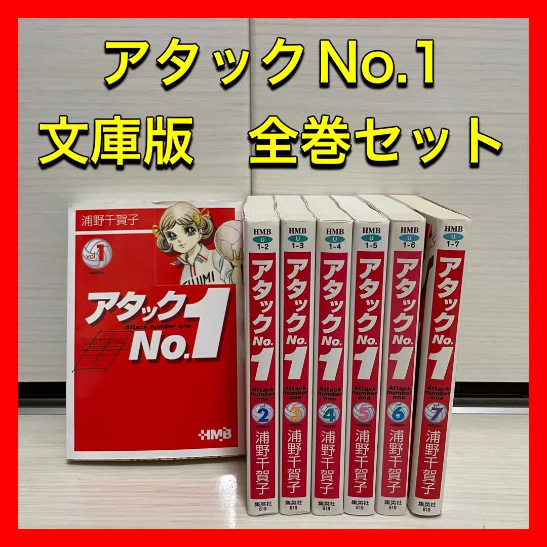 サインはV！ エースをねらえ！ アタックNo.1 全巻セット