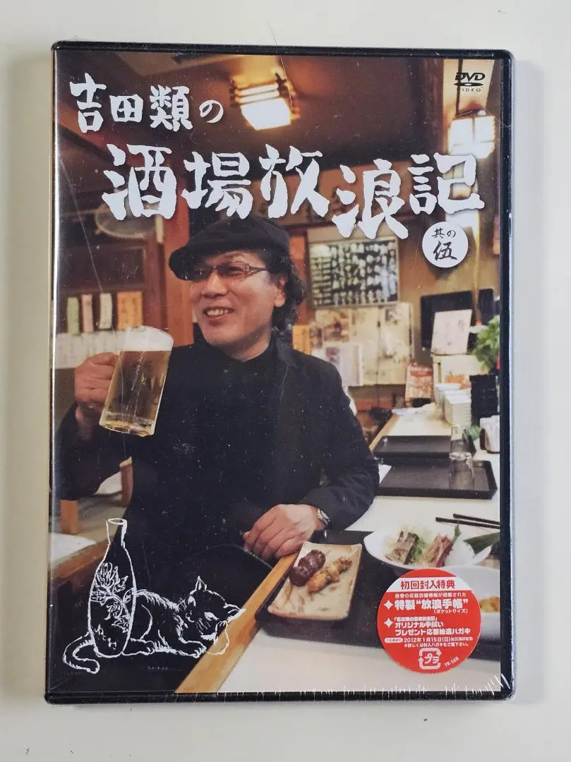 【全巻/DVD】吉田類の酒場放浪記 全10巻+祝10周年 酒王: 祝10巻！DVD吉田類の酒場放浪記シリーズ