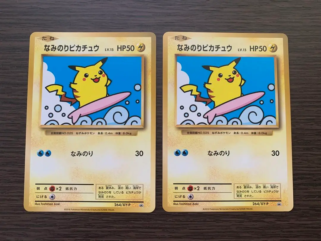 2025年最新】ポケモンカード なみのりピカチュウ 264/XY-P
