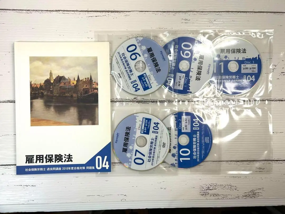 フォーサイト Foresight 社労士 2020年合格総合対策全講座　CD フォーサイト Foresight 社労士 2020年合格総合対策全講座 CD