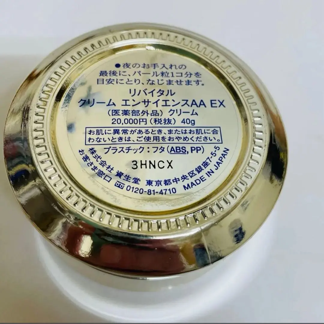 Amazon | リバイタル クリーム エンサイエンスAA EX 40g 【医薬