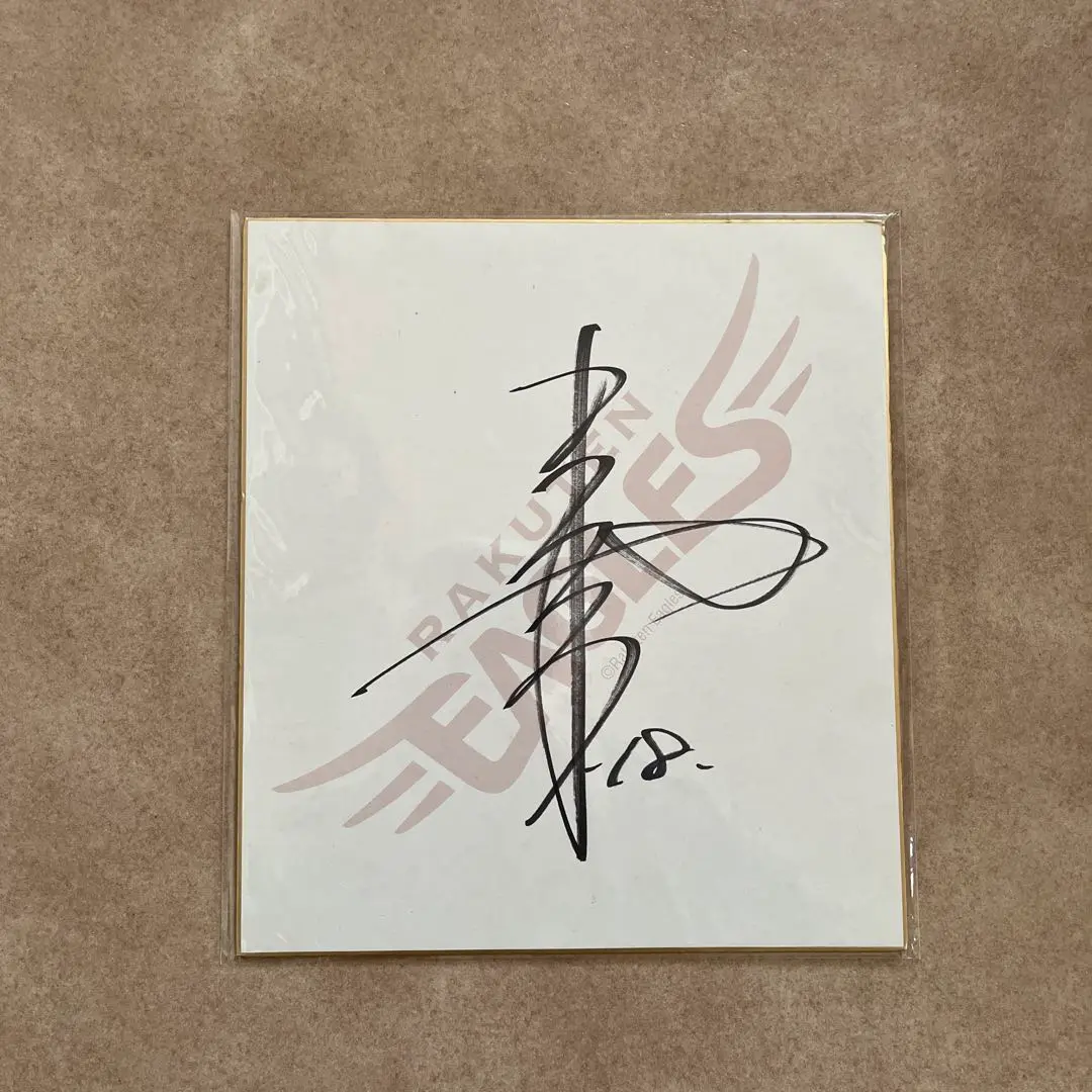 田中将大 直筆サイン色紙