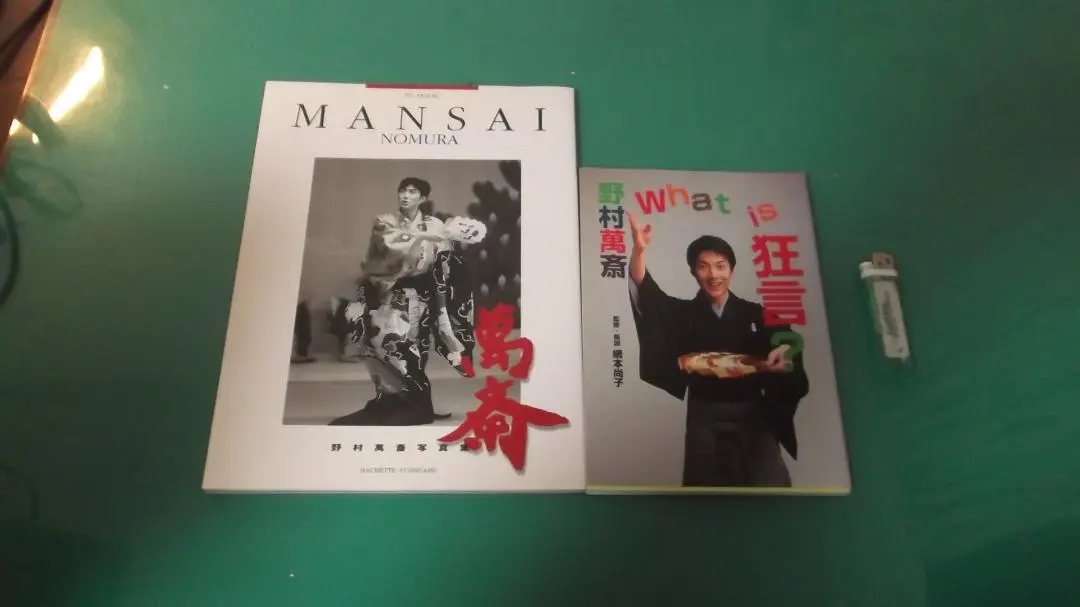 2025年最新】野村萬斎写真集の人気アイテム - メルカリ