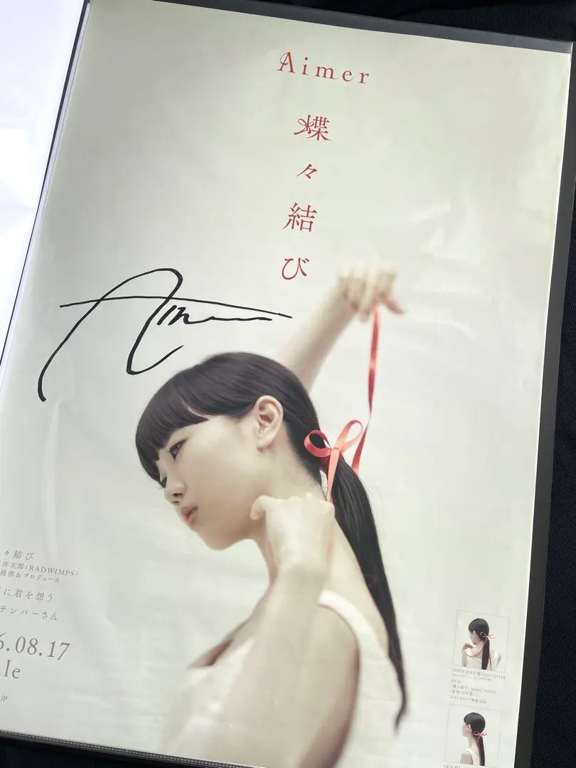 RADWIMPS 野田洋次郎　直筆　サイン入りフライヤー　天気の子 RADWIMPS 野田洋次郎 直筆 サイン入りフライヤー 天気の子