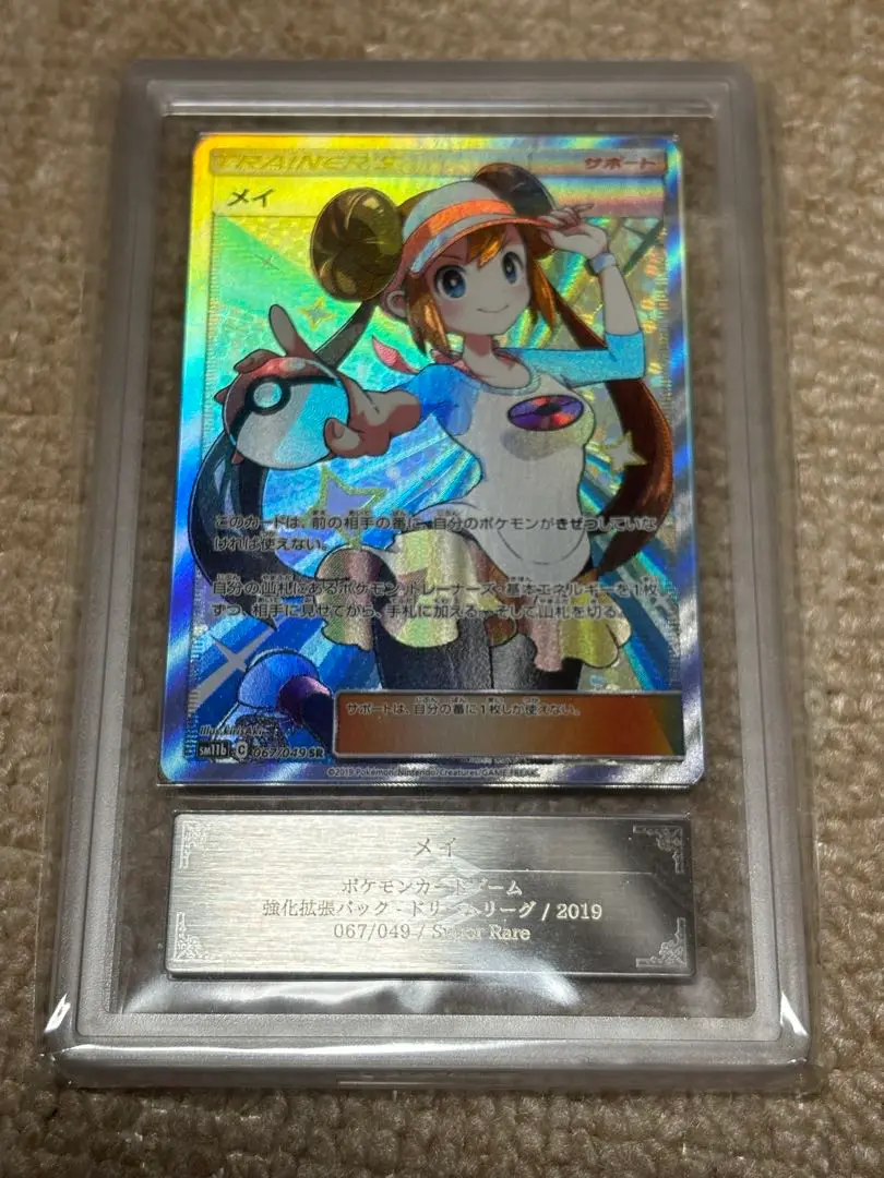 【ARS鑑定 10+】メイSR067/049ポケモンカード鑑定書付きPSA以上 ARS鑑定 10+】メイSR067/049ポケモンカード鑑定書付きPSA以上