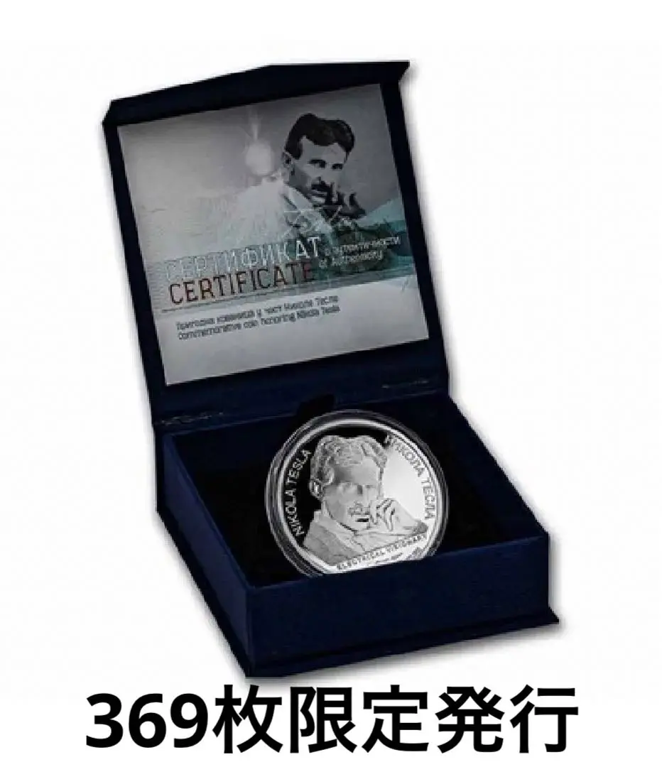 2021年　テスラ銀貨　セルビア　フリーエネルギー銀貨 2021年テスラ銀貨セルビアフリーエネルギー銀貨