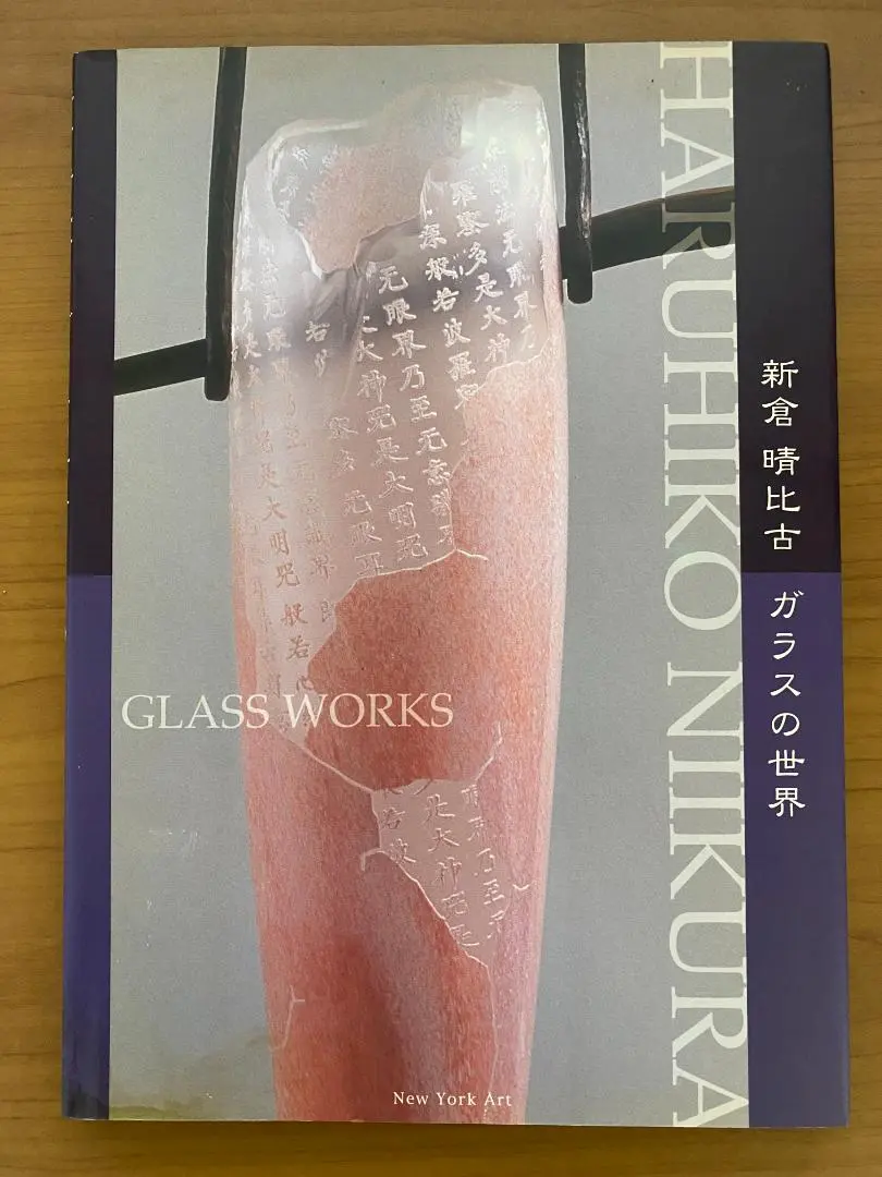 新倉晴比古　クリスタル芸術　十二支まほろばの絆 Amazon.co.jp: 新倉晴比古．クリスタル 芸術 ．干支置物。十二支