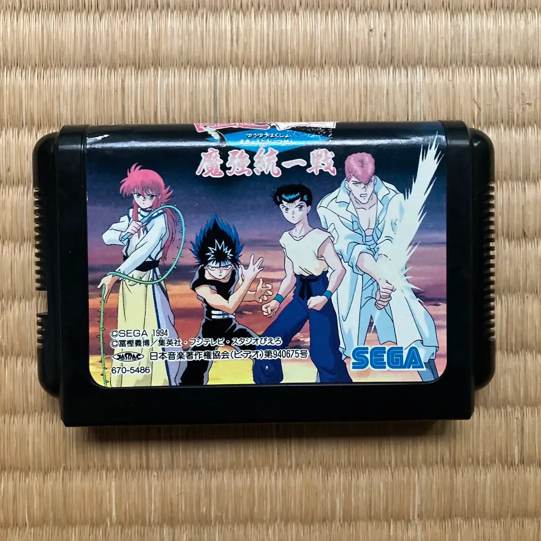 2025年最新】メガドライブ幽遊白書の人気アイテム - メルカリ