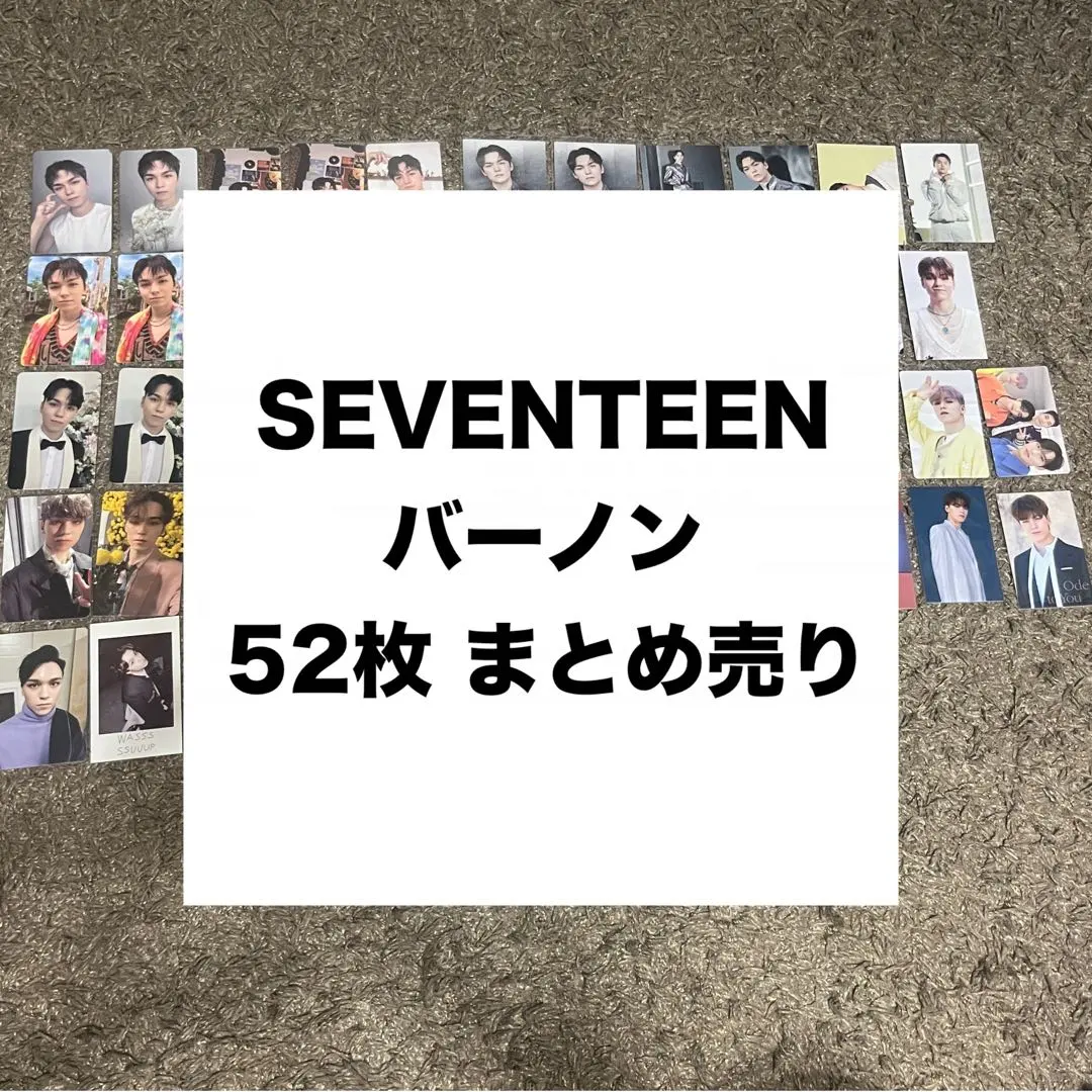 2025年最新】seventeen トレカ まとめ売りの人気アイテム - メルカリ