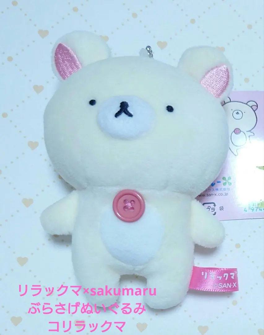 新品　リラックマ　sakumaru サクマル　ぶらさげぬいぐるみ　4個セット 2025年最新】リラックマ sakumaru ぶらさげの人気アイテム