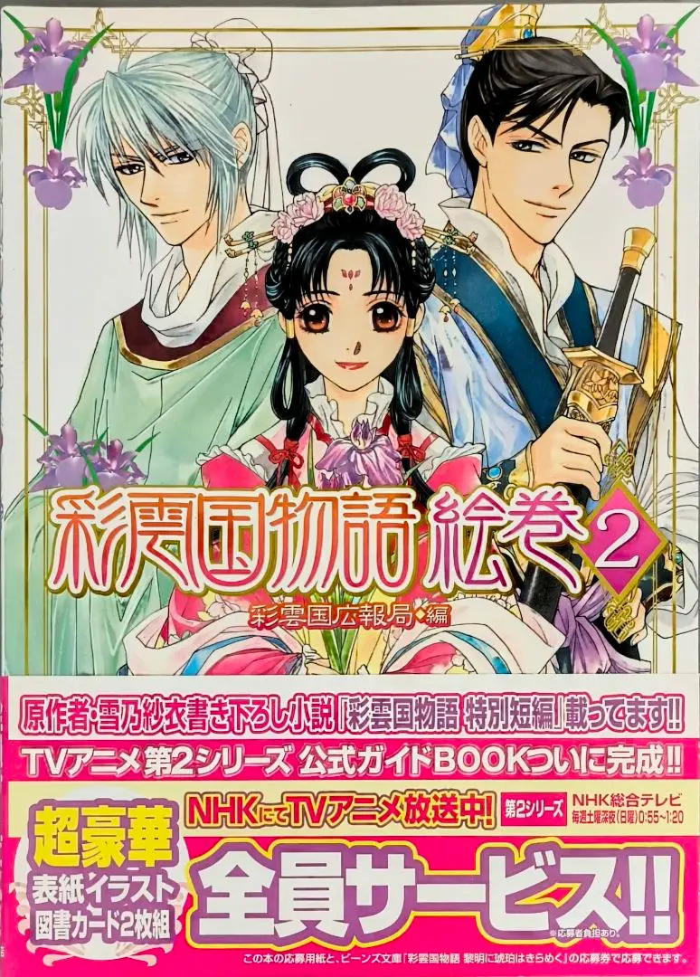 2025年最新】彩雲国物語 イラスト集の人気アイテム - メルカリ