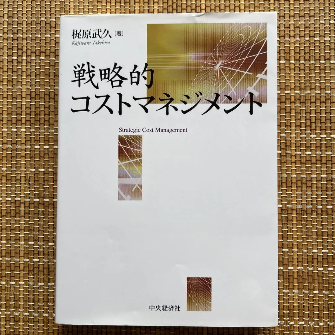 【中古】 品質コストの管理会計/中央経済社/梶原武久 Amazon.co.jp: 品質コストの管理会計 : 梶原 武久: 本