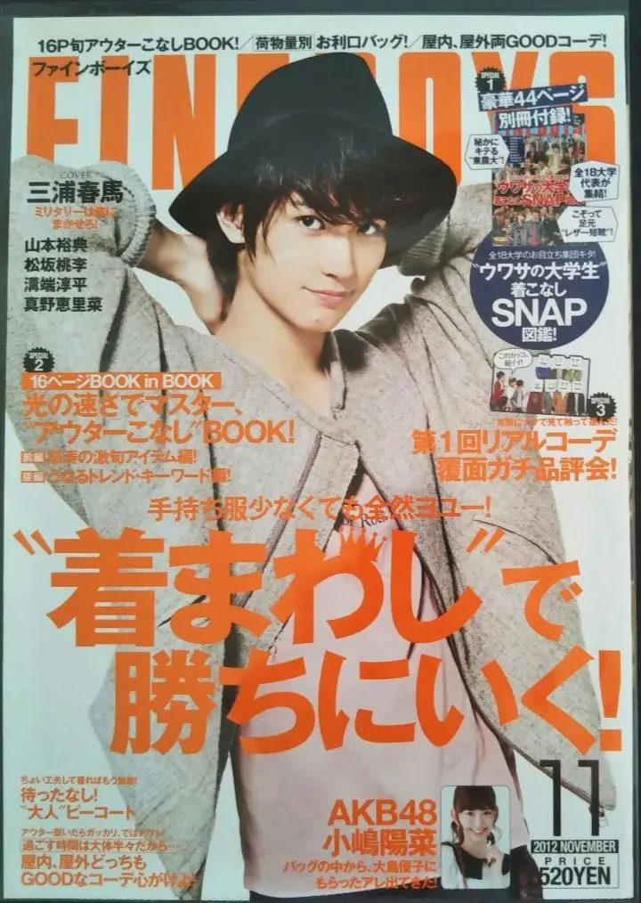三浦春馬さん表紙　FINEBOYS(ファインボーイズ) 2016年 4 月 即決】FINEBOYS ファインボーイズ 2016年 4月号 三浦春馬（B5532